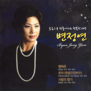 웃자(웃음건강박수)