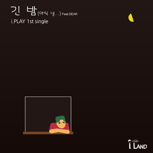 긴 밤(아직 널..)(Feat.DEAR)