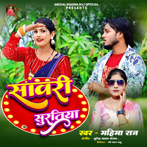 Sawari Surtiya