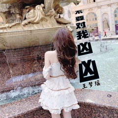 你好坏哟 我好喜欢