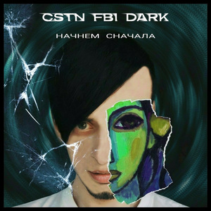 Начнем Cначала (Instrumental)