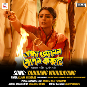 Yadidang Whridayang (From "Brahma Janen Gopon Kommoti")