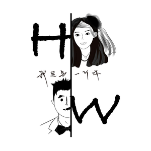 我是另一个你（伴奏）