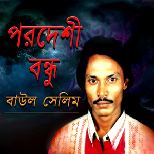 Dekhi Pran Bondhu Ase Ni