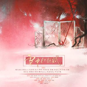 雪中红颜赋（《雪中悍刀行》原创16P女性群像）