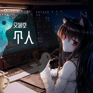 你到底有没有爱过我