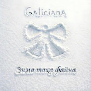 Зима така файна