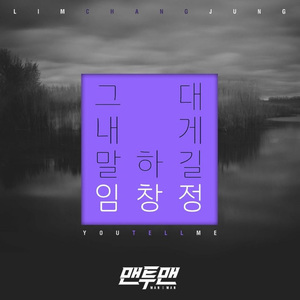 그대 내게 말하길