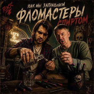 Фломастеры