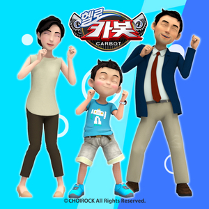 헬로 헬로 (헬로카봇 시즌5 엔딩) inst