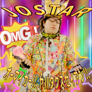 オーマイガー!!ヤバタクスゼイアン!!