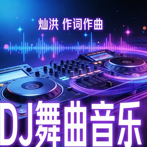 海边落日DJ版.mp3