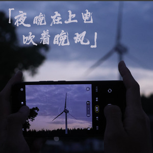 夜晚在上电吹着晚风