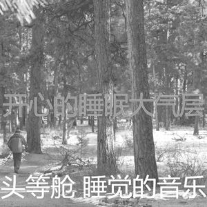 微妙的休息中心情