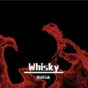 辛烈Whisky