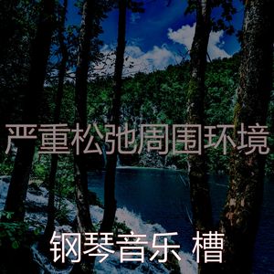 诗意的休息中节奏