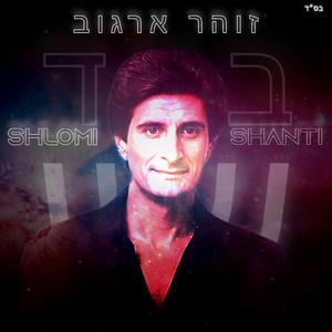 בדד (Radio Edit)