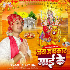 Jai Jaikar Mai Ke