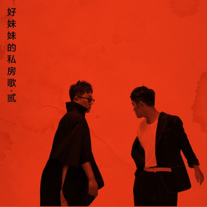 爱我的人和我爱的人