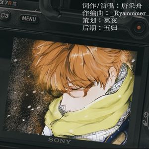 星海停泊——12.5夏彦生贺曲