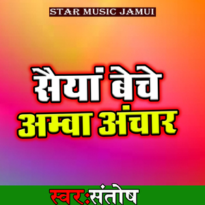 Saiya Beche Amba Aanchar