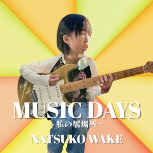MUSIC DAYS ～私の居場所～