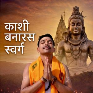 Kashi Bnarash Swarag