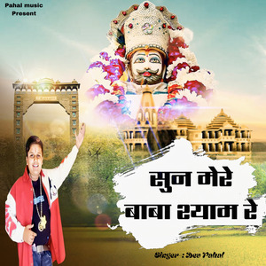 Sun Mere Baba Shyam Re