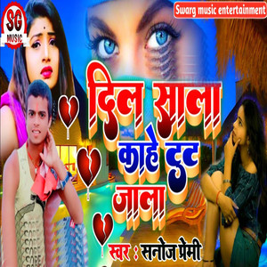 Dil Sala Kahe Tut Jala