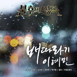 그대 작은 화분에 비가 내리네