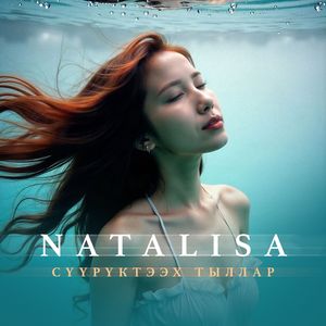 Сүүрүктээх тыллар