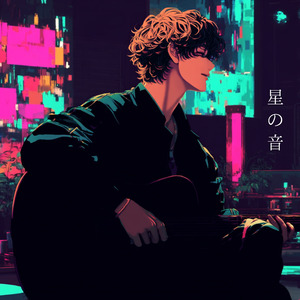 星の音
