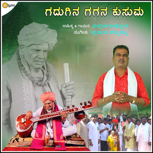 Gadag Nadina Gagan Kusum