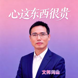 心这东西很贵