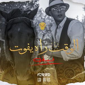 Fi9 (feat. BiG Naz & LSD)