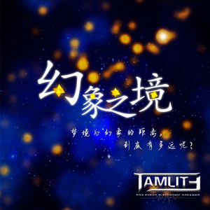 幻象之境(Feat.乐正绫)