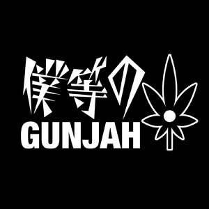 僕等のガンジャ