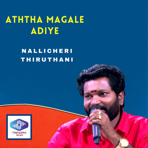 Aththa magale Adiye