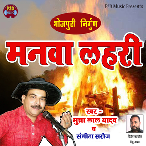 Manav Sharir K Rachana