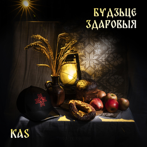 Будзьце здаровыя