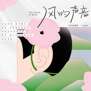 风的声音