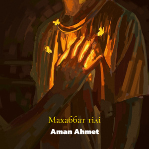 Махаббат тілі