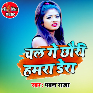 Cahl Ge Chhori Hamra Dera