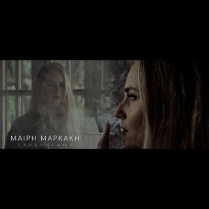 ΠΑΡΑΛΗΡΗΜΑ - PARALIRIMA