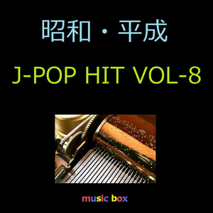 氷点（オルゴール）