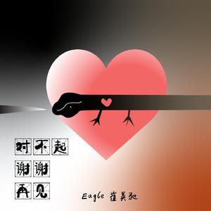 对不起 谢谢 再见