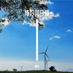 手可摘星辰