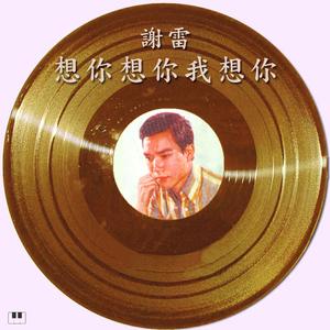 一寸相思一寸泪