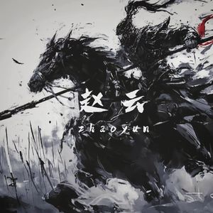 赵云-Chinese X Gunna Type beat