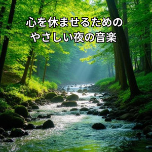 誰も知らない温かな夢
